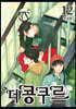 더 콩쿠르 12