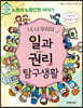 나, 너 우리의 일과 권리 탐구생활