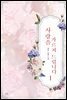 사랑을 가르쳐 드립니다 1권