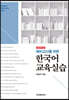 예비교사를 위한 한국어 교육실습