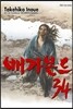 배가본드 34
