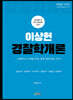이상헌 경찰학개론