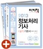 2013 이기적 in 정보처리기사/산업기사 실기 기본서