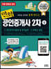 2020 만화공인중개사 2차 (상)