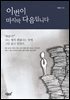 이번이 마지막 다음입니다