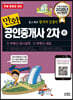 2020 만화공인중개사 2차 (하)