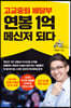 고교중퇴 배달부 연봉 1억 메신저 되다