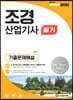2020 조경산업기사 필기 기출문제해설