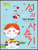 성과 사춘기