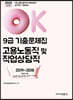 2020 OK 9급 고용노동직 및 직업상담직 기출문제집