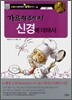 가르쳐주세요! 신경에 대해서