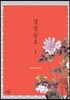 열혈왕후 1