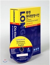 롱맨 현대영영사전 Longman Dictionary of Contemporary English with DVD-ROM