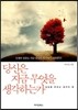 당신은 지금 무엇을 생각하는가