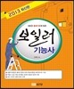 2013 보일러 기능사