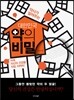 대한민국 약의 비밀