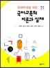 장애학생을 위한 국어교육의 이론과 실제