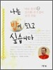 나는 밥이 되고 싶습니다
