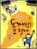 떴다, 도깨비 오 형제