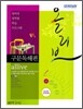 신사고 올리브 구문독해편 (2009년)