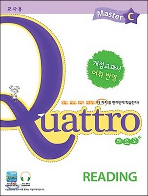 Quattro Reading Master 콰트로 리딩 마스터 C 교사용