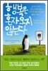행복은 혼자 오지 않는다