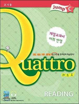 Quattro Reading Jump 콰트로 리딩 점프 C 교사용