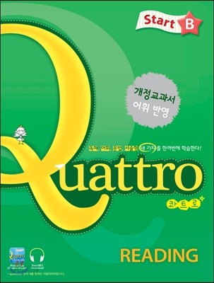 Quattro Reading Start 콰트로 리딩 스타트 B