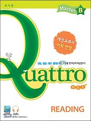 Quattro Reading Master 콰트로 리딩 마스터 B 교사용