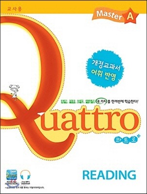 Quattro Reading Master 콰트로 리딩 마스터 A 교사용