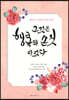 그것은 행복의 손짓이었다