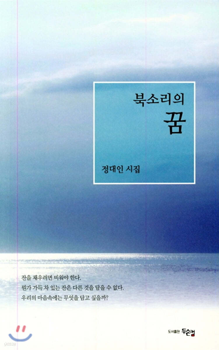 북소리의 꿈