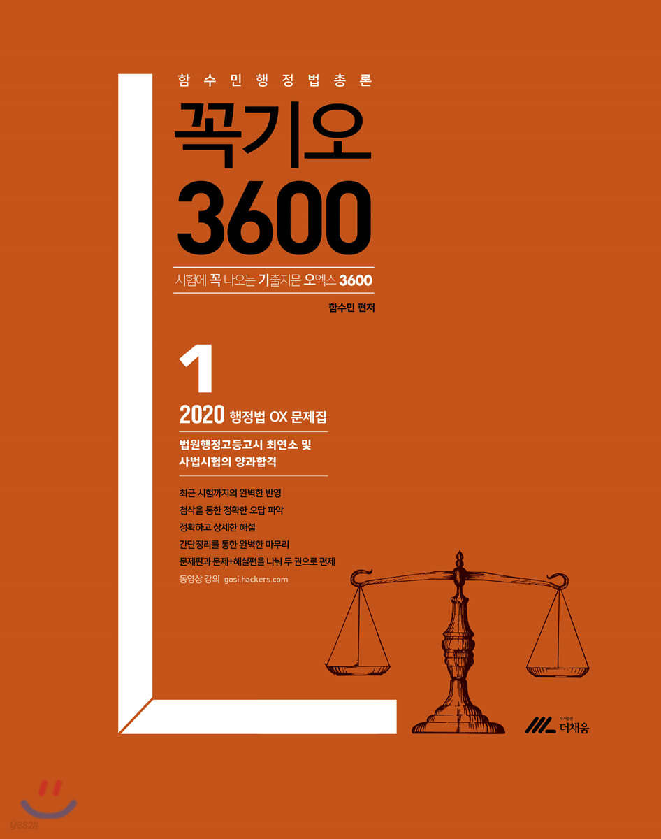 2020 함수민 행정법총론 꼭기오 3600