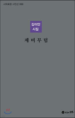 제비 무덤