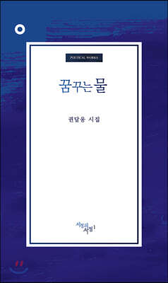 꿈꾸는 물