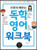 독학 영어 워크북