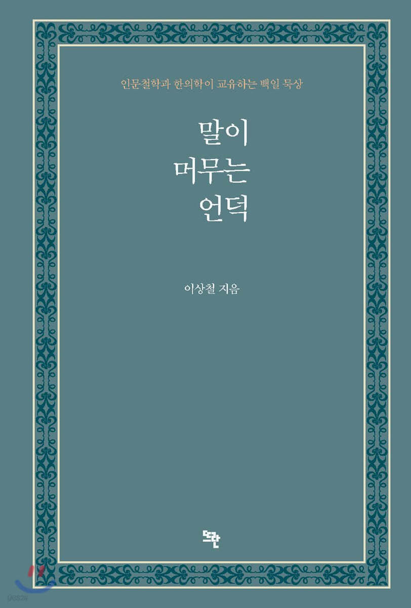 말이 머무는 언덕