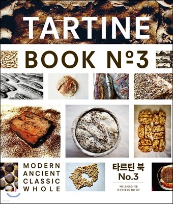 타르틴 북 No.3 TARTINE BOOK No.3