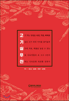 고기실무전