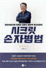 시크릿 손자병법