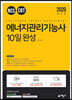 2020 에너지관리기능사 10일 완성
