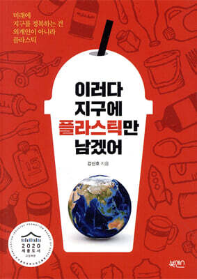 이러다 지구에 플라스틱만 남겠어