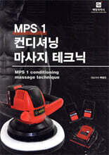 MPS1 컨디셔닝 마사지 테크닉
