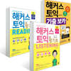 해커스 토익 왕기초 RC + LC + 기출 보카