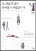 또, 괜찮지 않은 연애를 시작했습니다