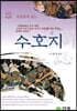수호지
