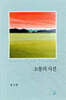 소통의 시선