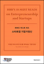 하버드 머스트 리드 스타트업 기업가정신
