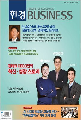 한경 BUSINESS 1251호