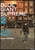 블루 자이언트 슈프림(BLUE GIANT SUPREME) 2